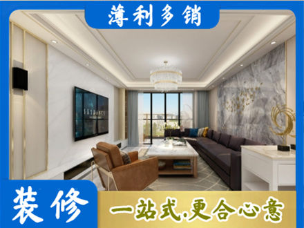 太平区装修新房